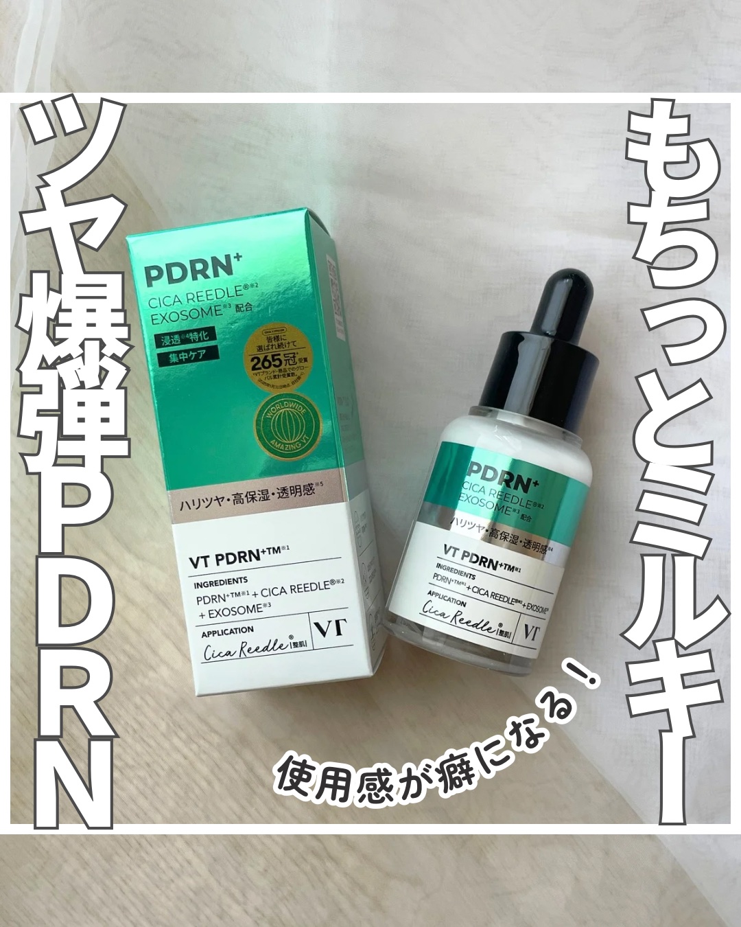 リードルS PDRN+ セラム/VT/美容液を使ったクチコミ（1枚目）