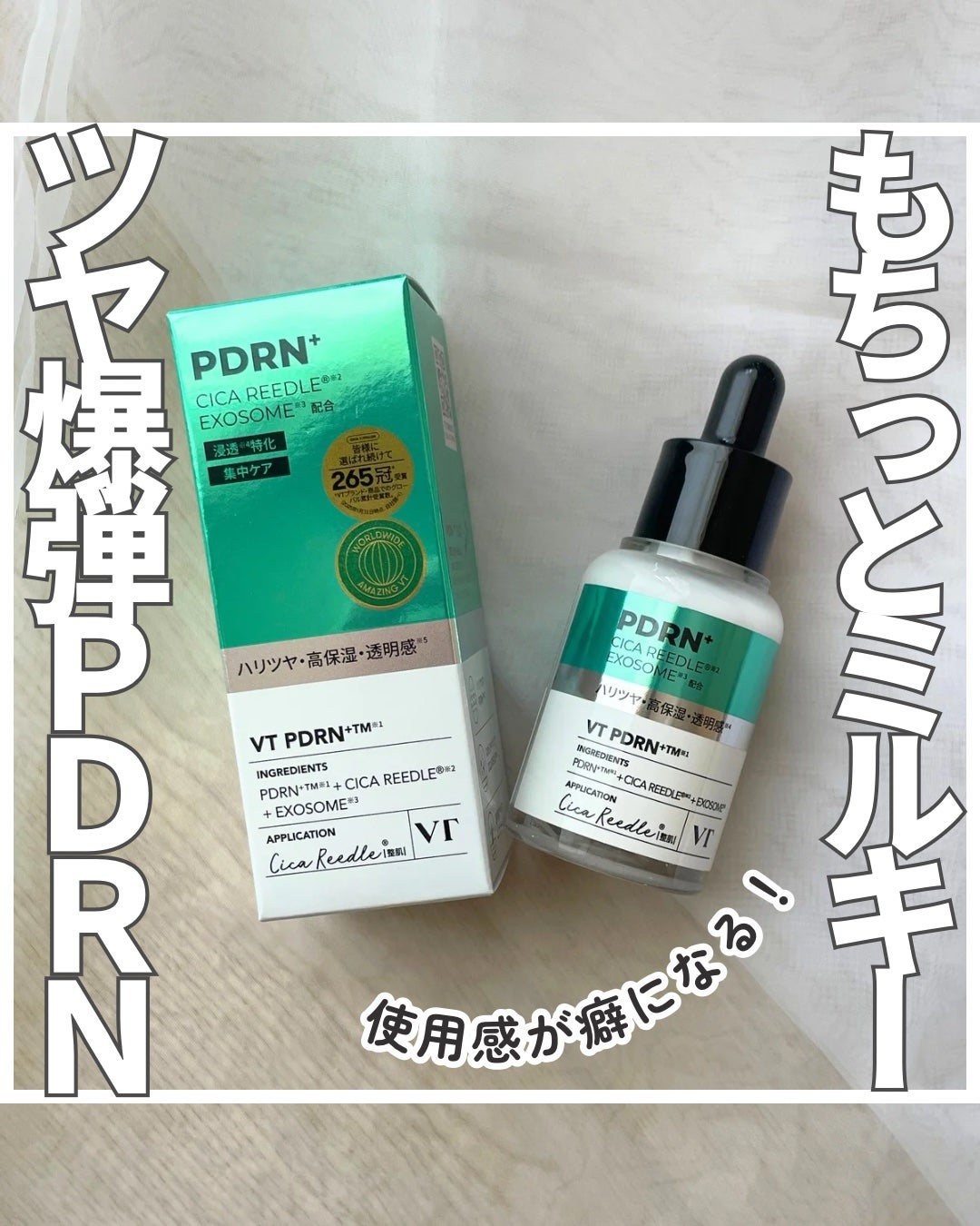 リードルS PDRN+ セラム/VT/美容液を使ったクチコミ(1枚目)