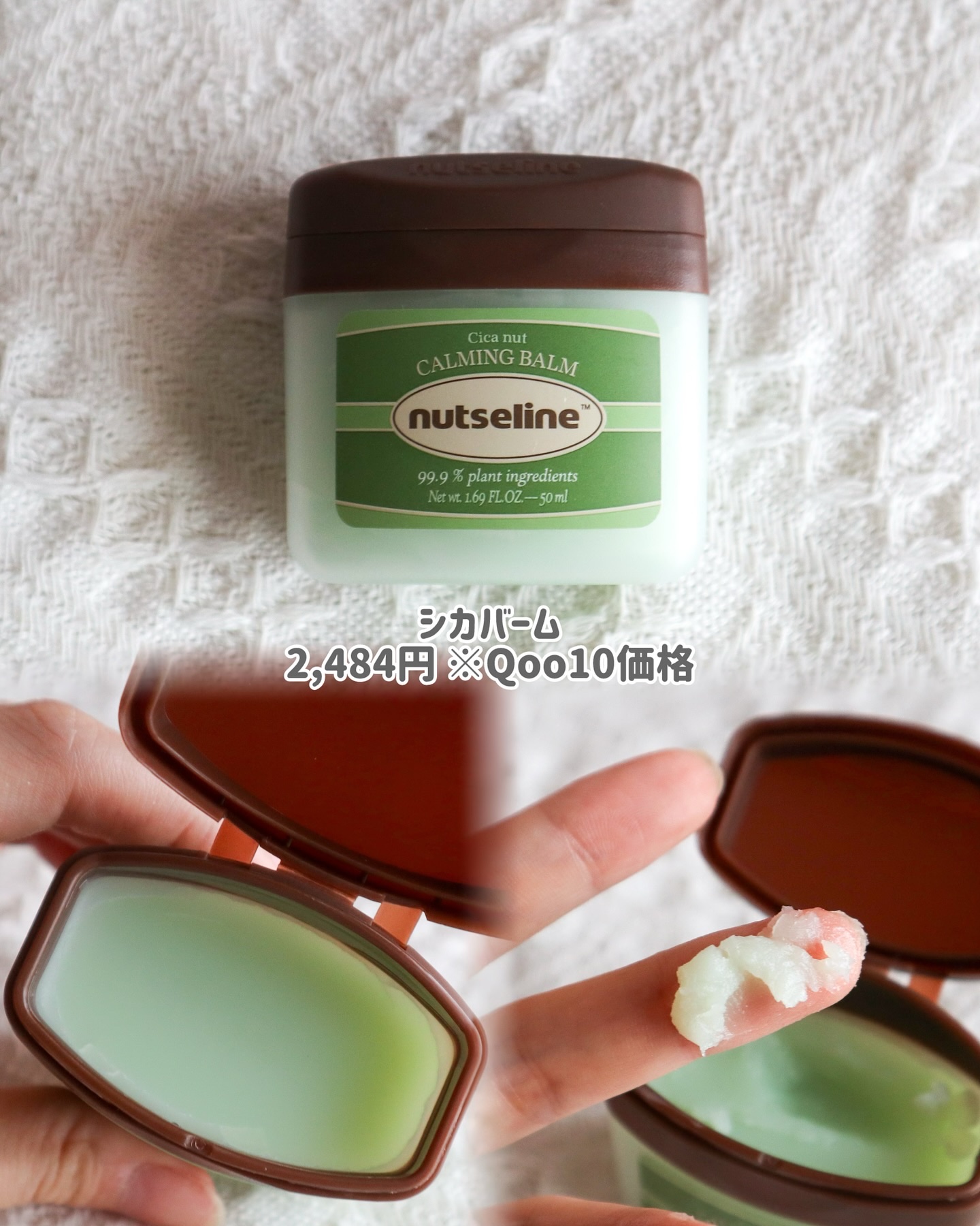 cica nut calming balm/ナッツセリン/フェイスバームを使ったクチコミ（3枚目）