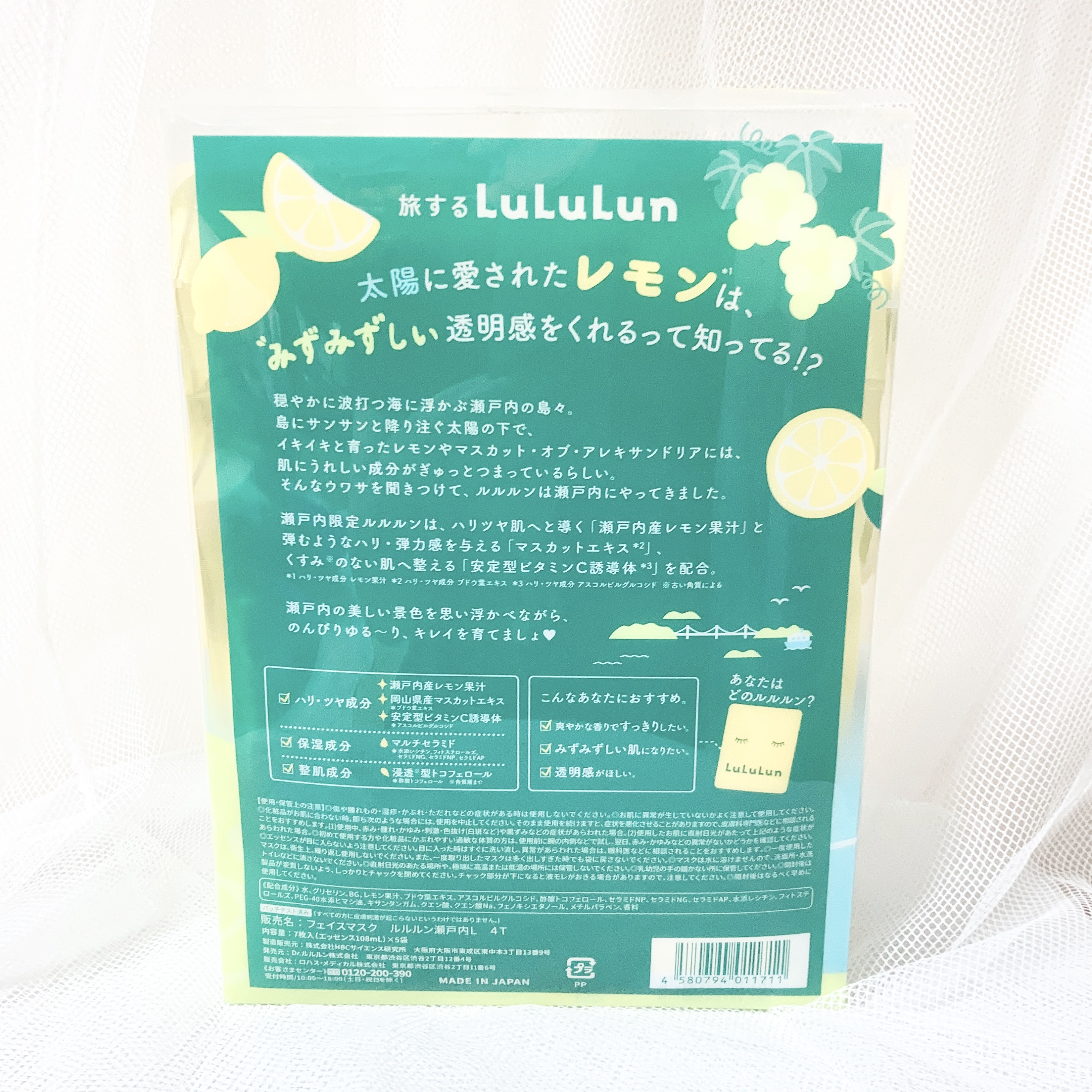 瀬戸内ルルルン（レモンの香り） 瀬戸内ルルルン（レモンの香り）/ルルルン/シートマスク・パックを使ったクチコミ（2枚目）