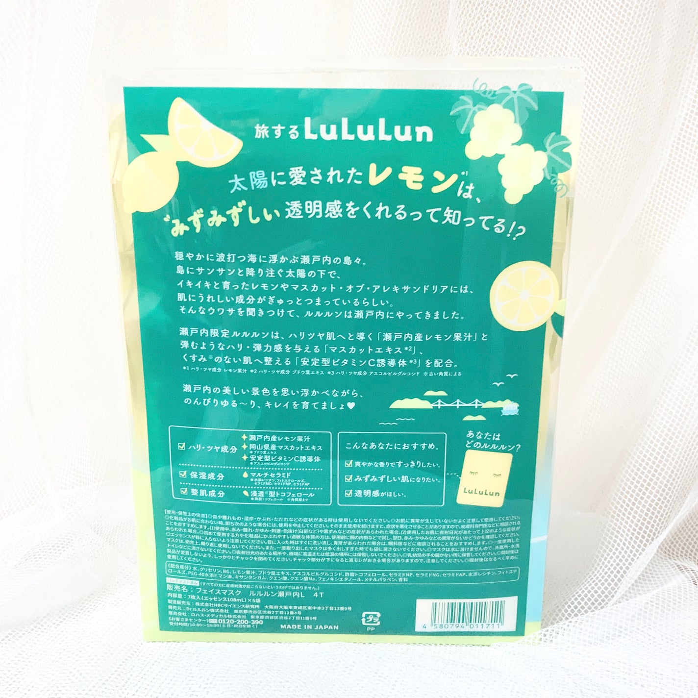 瀬戸内ルルルン(レモンの香り)/ルルルン/シートマスク・パックを使ったクチコミ(2枚目)