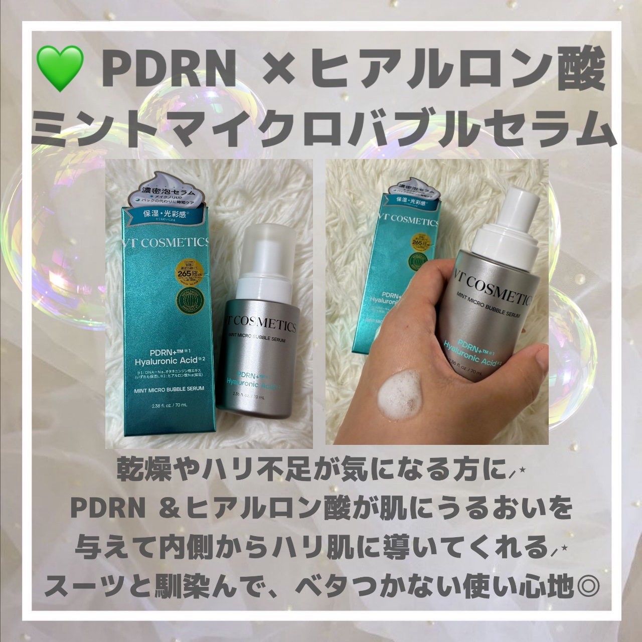 PDRN ヒアルロン酸 ミントマイクロバブルセラム/VT/美容液を使ったクチコミ（2枚目）