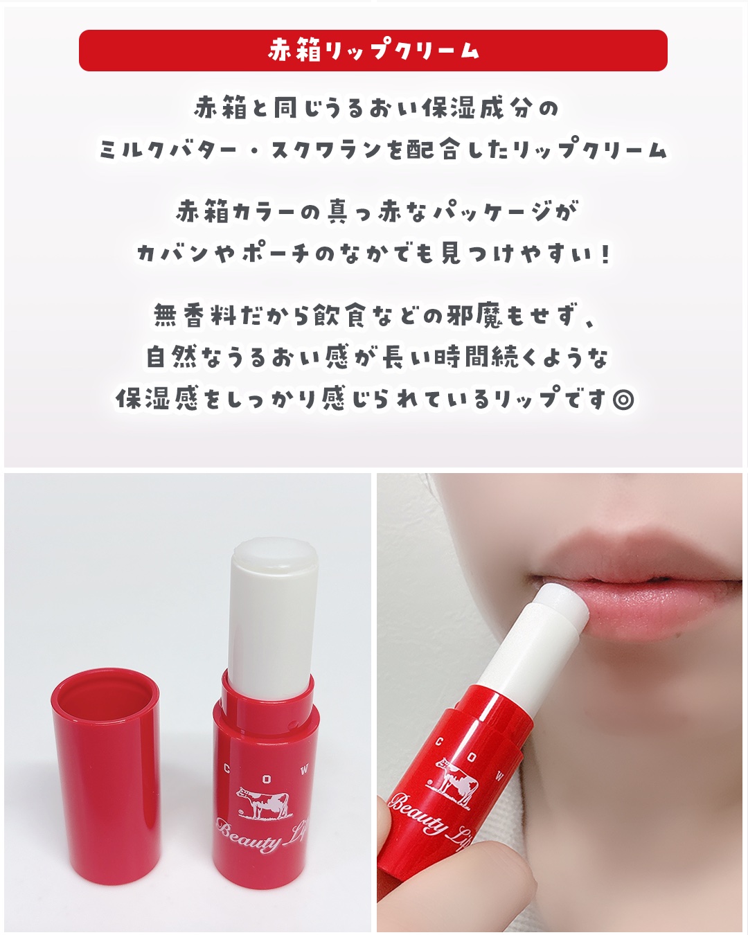 カウブランド赤箱 リップクリ－ム /カウブランド/リップケアを使ったクチコミ（3枚目）