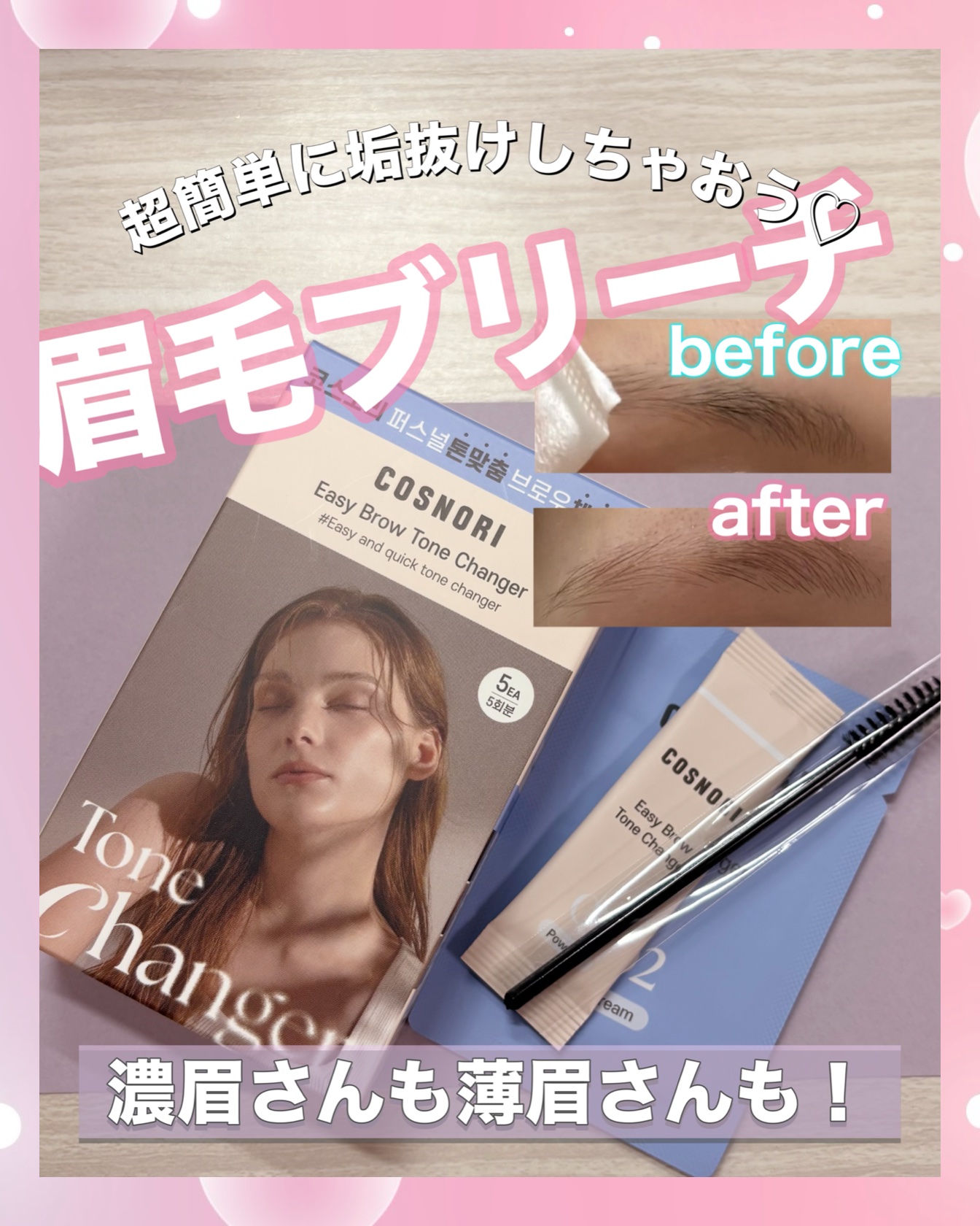イージーブロウトーンチェンジャー/COSNORI/その他アイブロウを使ったクチコミ（1枚目）