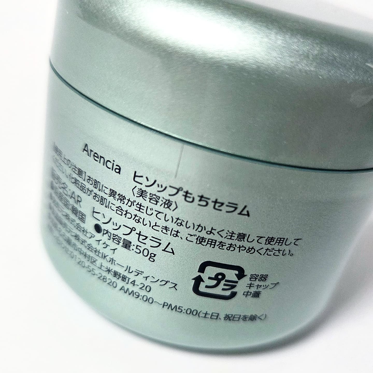 ホーリーヒソップ もちセラム/アレンシア/美容液を使ったクチコミ（2枚目）