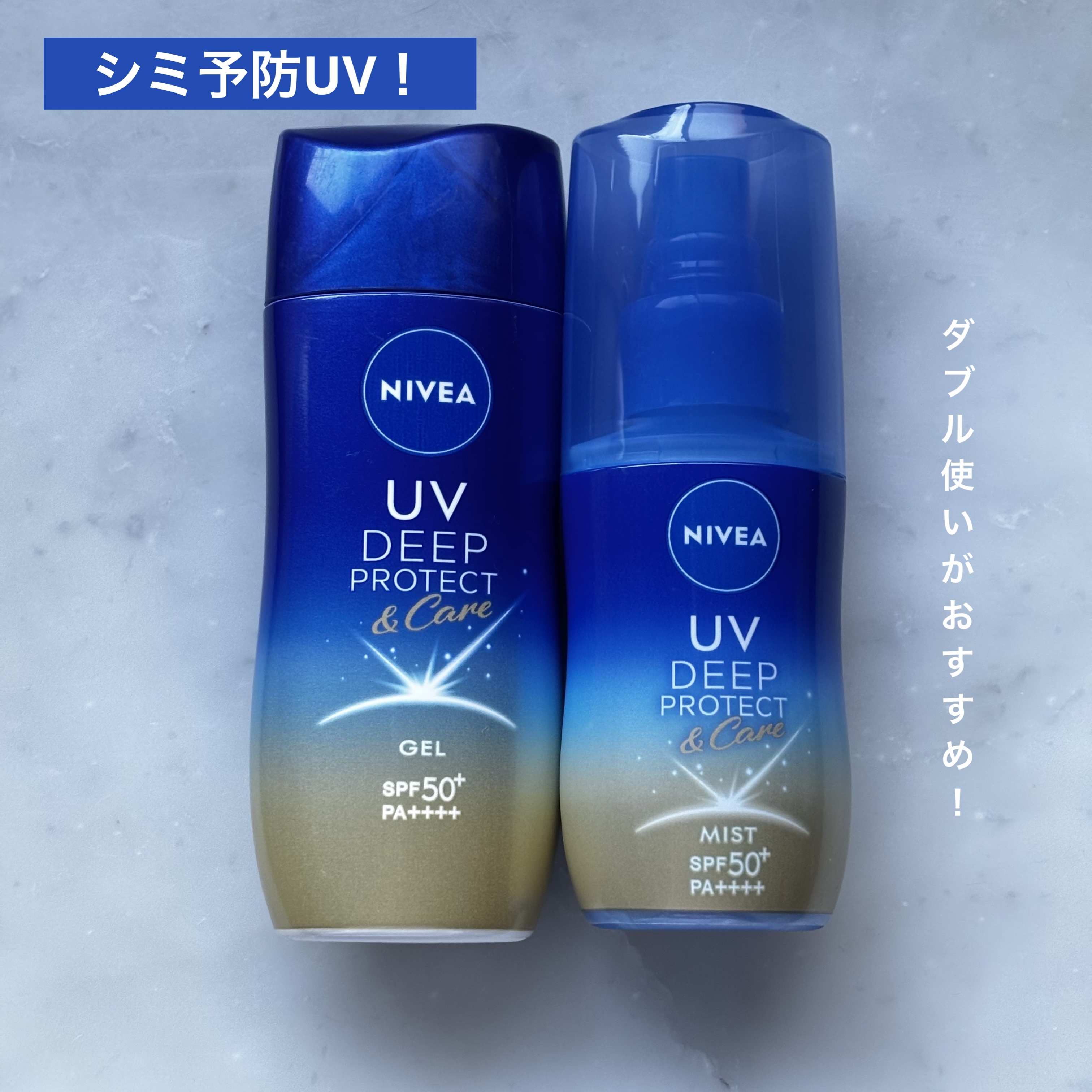 ニベアUV ディープ プロテクト＆ケア ジェル/ニベア/日焼け止めジェルを使ったクチコミ（1枚目）