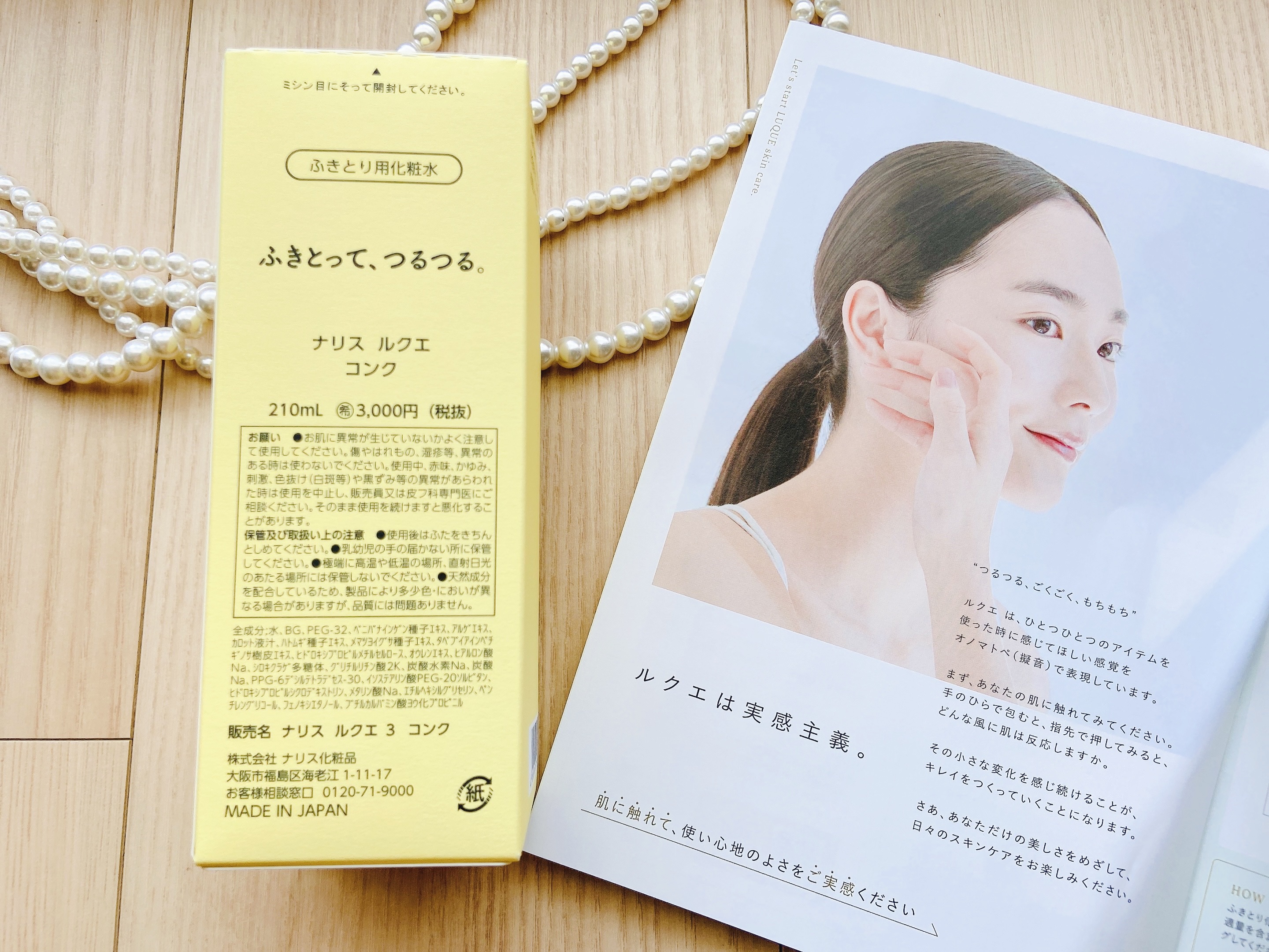 ルクエ コンク/ナリス化粧品/拭き取り化粧水を使ったクチコミ（3枚目）