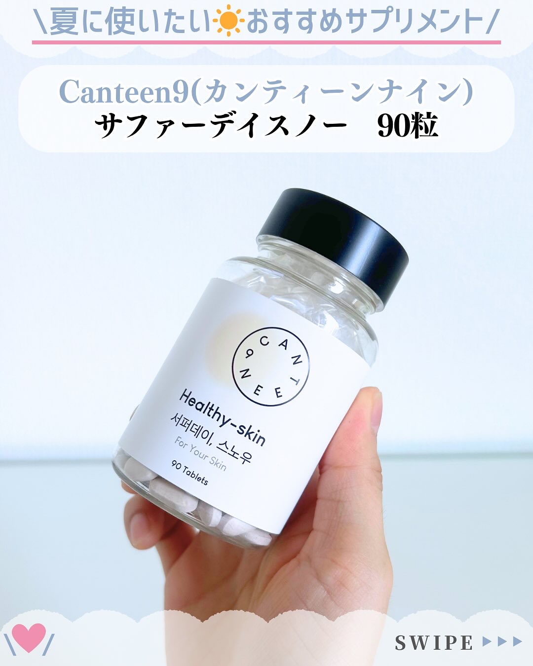 サファーデイ スノー/canteen9/美容サプリメントを使ったクチコミ（2枚目）