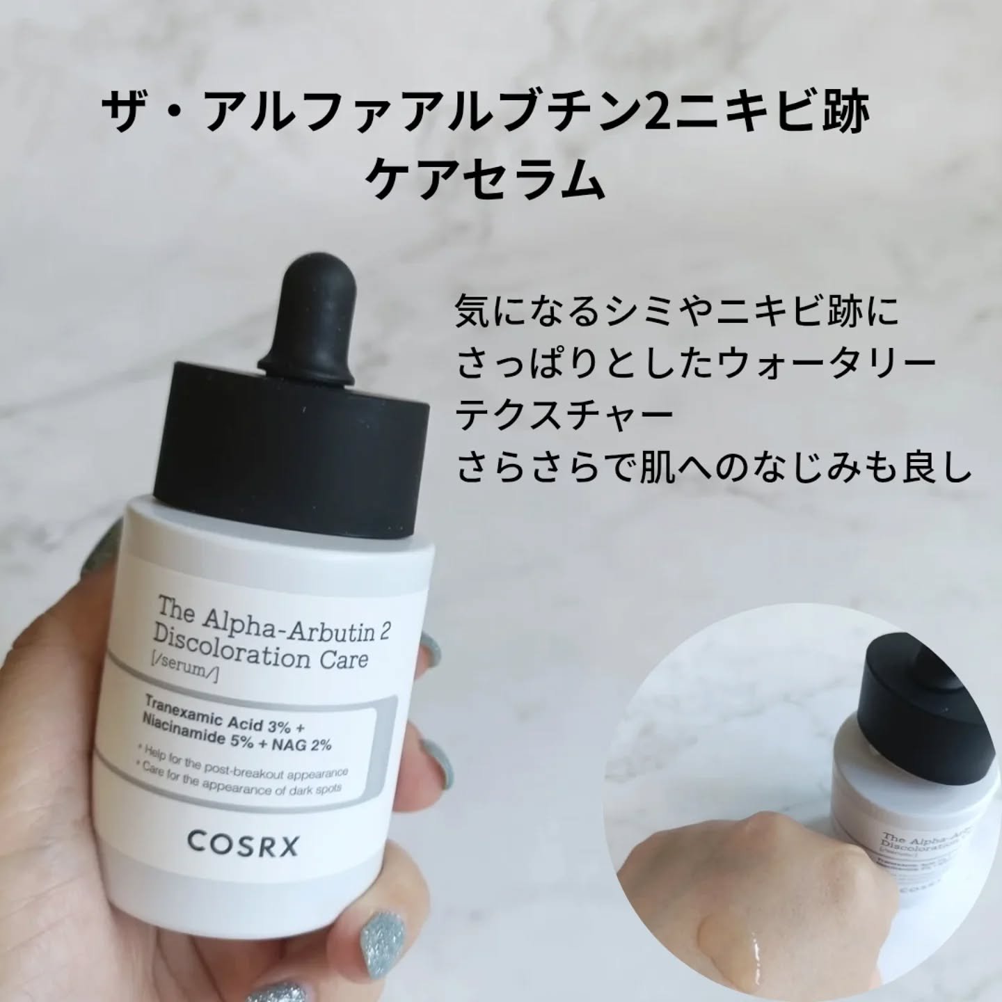 RXザ・アルファアルブチン2 ニキビ跡ケアセラム/COSRX/美容液を使ったクチコミ（2枚目）