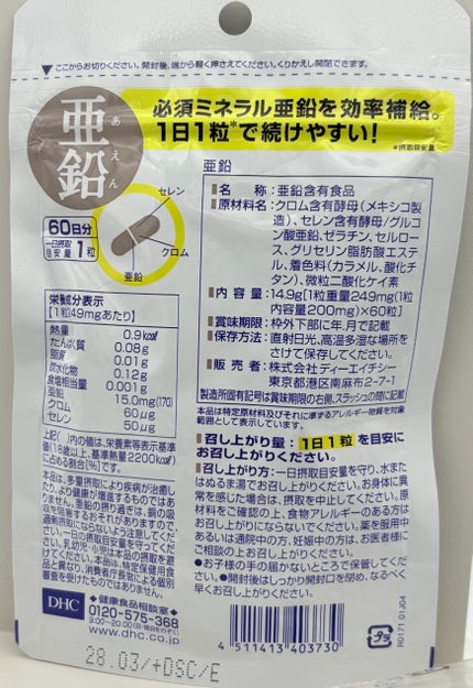 DHC 亜鉛/DHC/健康サプリメントを使ったクチコミ(3枚目)