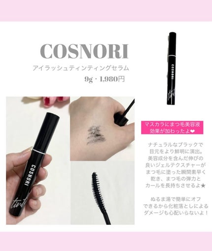 ロングアクティブアイラッシュセラム/COSNORI/まつげ美容液を使ったクチコミ(2枚目)