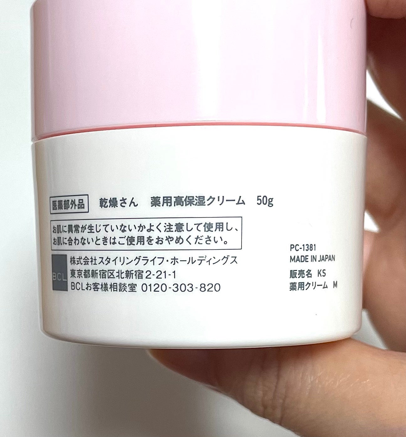 乾燥さん 薬用高保湿クリーム/乾燥さん/フェイスクリームを使ったクチコミ(4枚目)