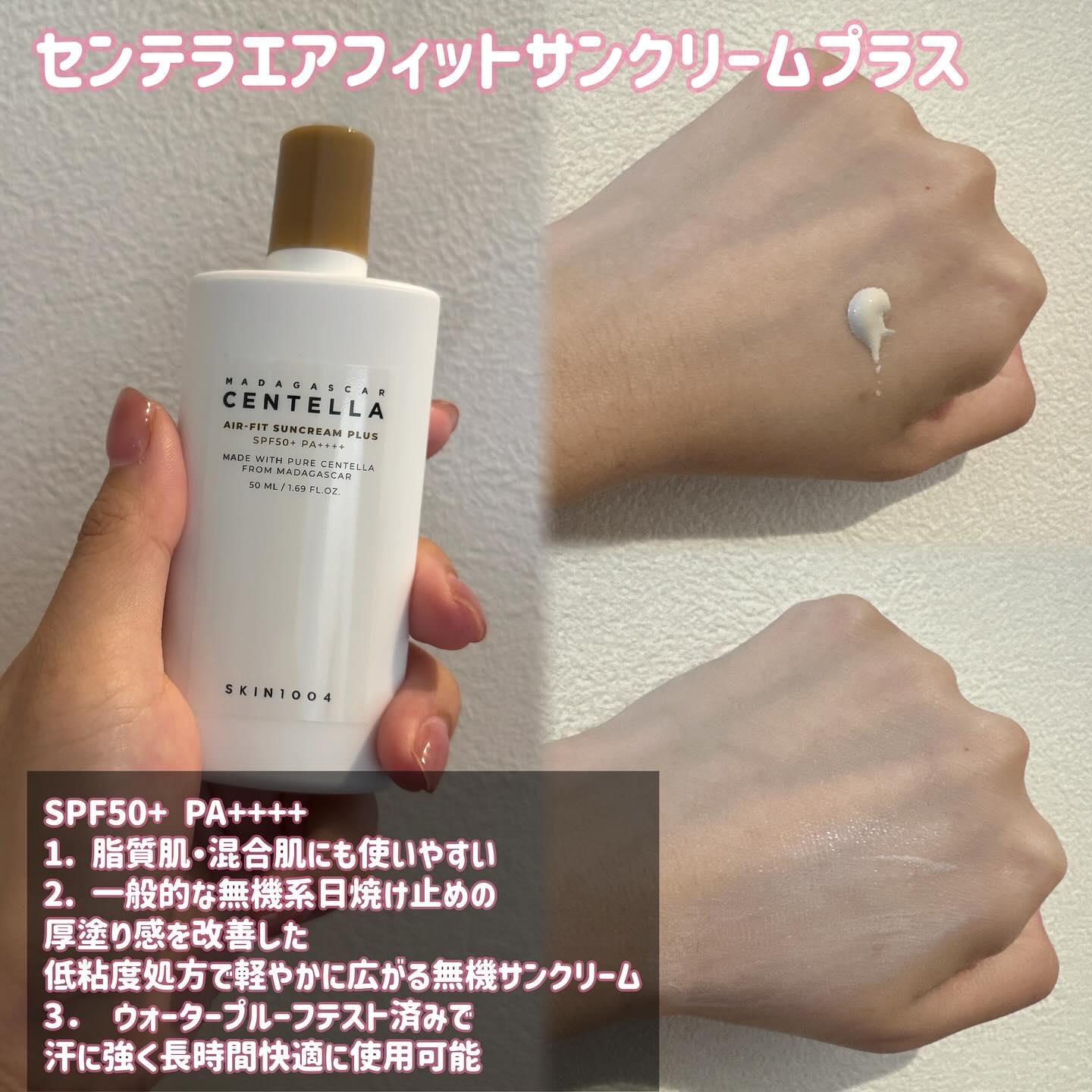 センテラ エアフィット サンクリーム プラス /SKIN1004/日焼け止めクリームを使ったクチコミ（3枚目）