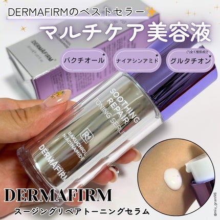 SOOTHING REPAIR TONING SERUM R4/ダーマファーム/美容液を使ったクチコミ(1枚目)