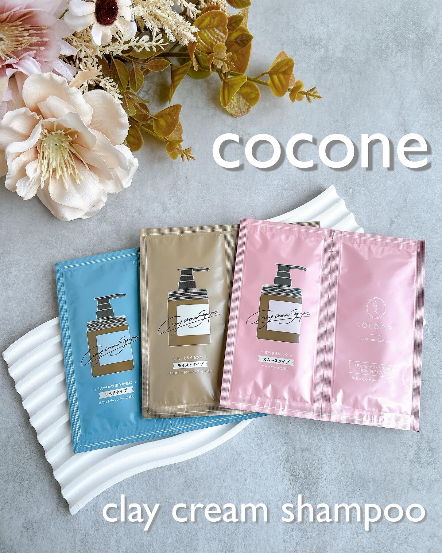 cocone クレイクリームシャンプー リペア お試しサシェ 20g