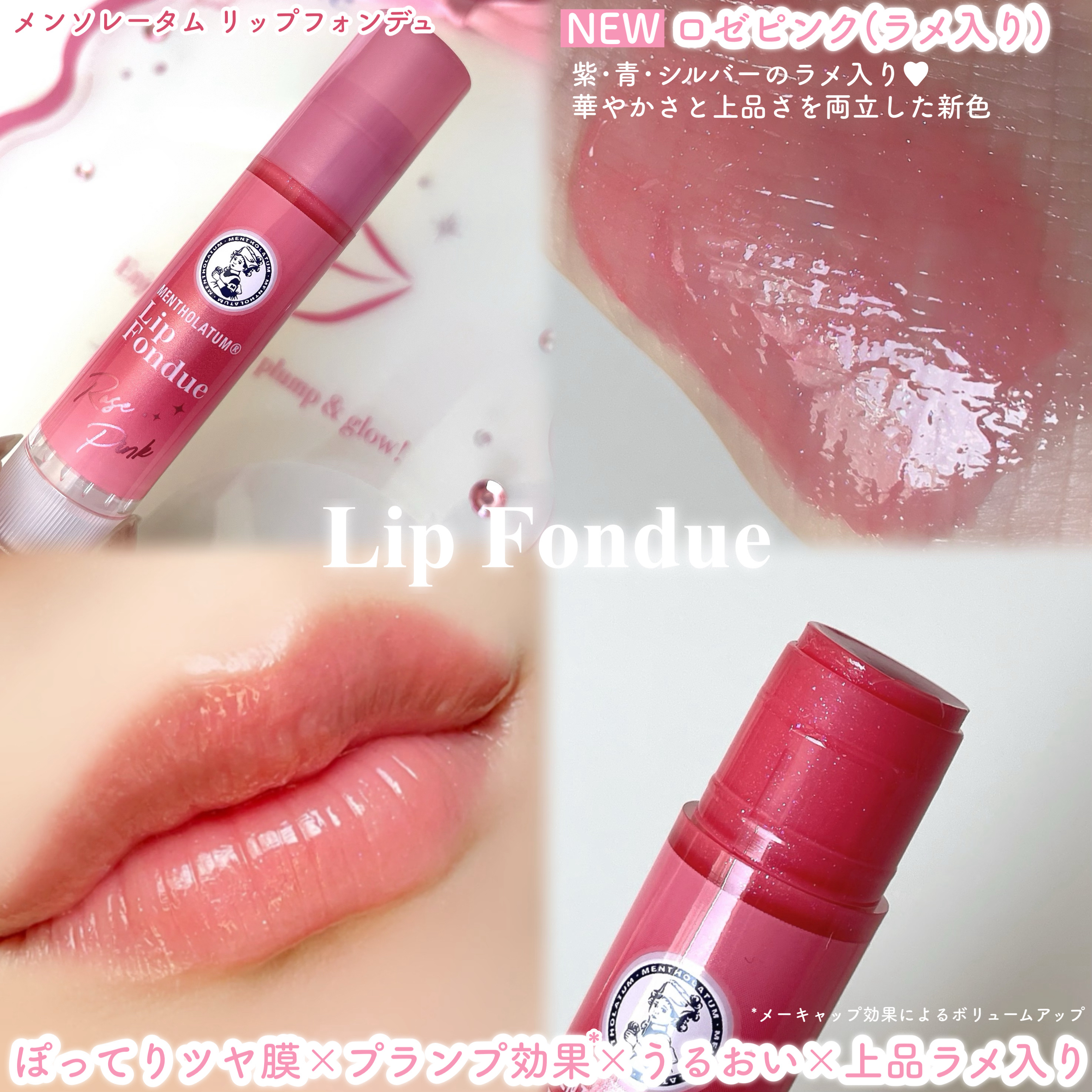 メンソレータム リップフォンデュ/メンソレータム/リッププランパーを使ったクチコミ（2枚目）