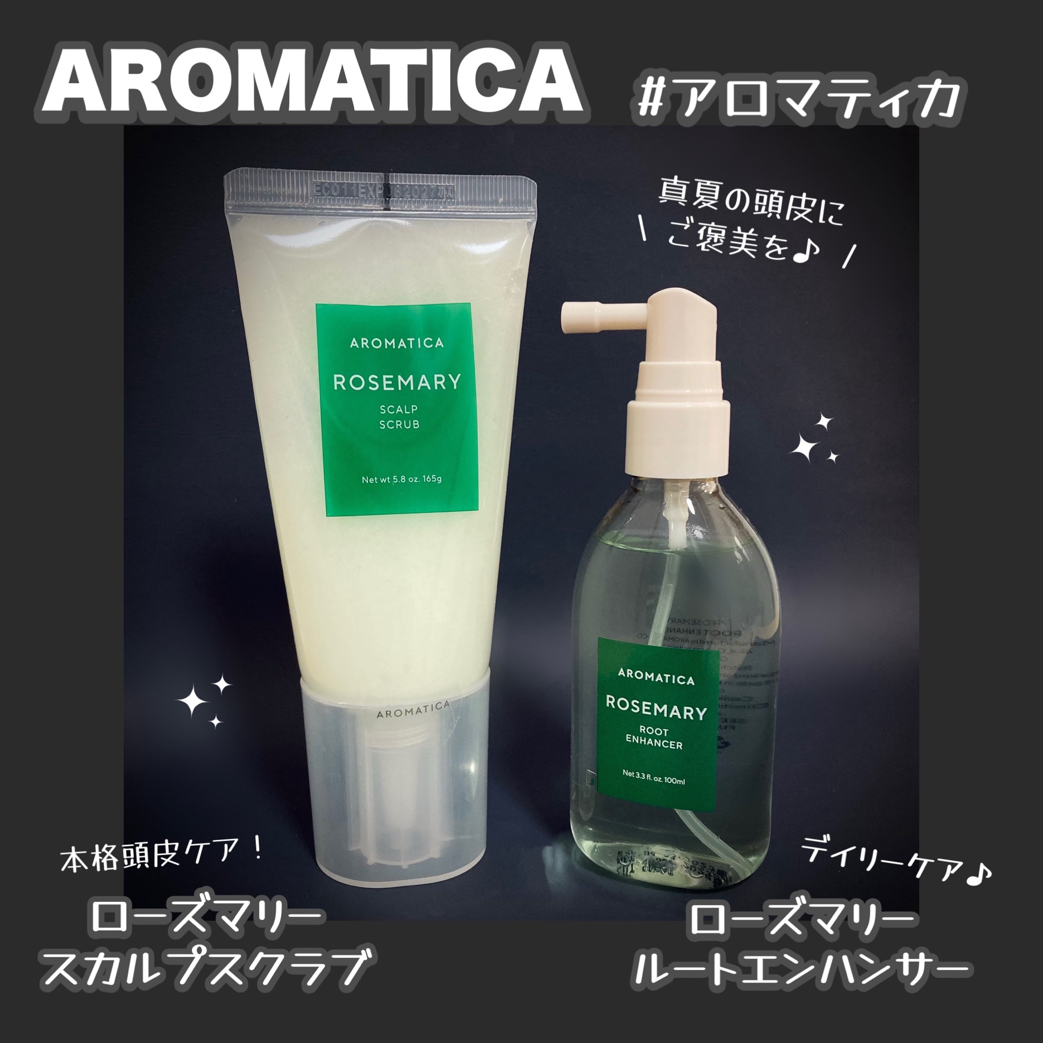 ローズマリー スカルプ スクラブ/AROMATICA/ヘッドスクラブを使ったクチコミ（1枚目）