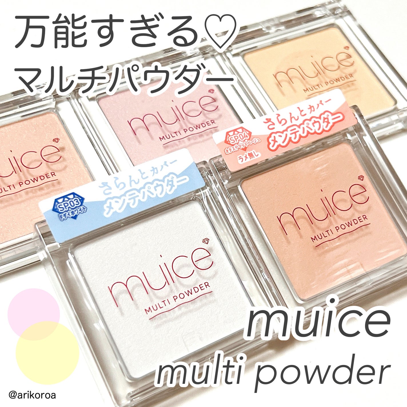 スポットメンテパウダー/muice/プレストパウダーを使ったクチコミ(1枚目)