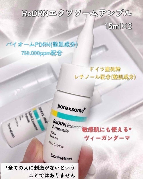 ReDRNエクソソームアンプル/Dr.nineteen/美容液を使ったクチコミ(2枚目)
