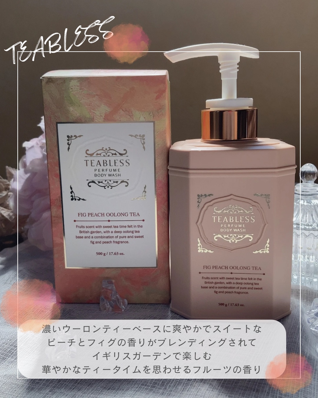 パフュームボディウォッシュ フィグピーチウーロンティー/TEABLESS/ボディソープを使ったクチコミ（2枚目）
