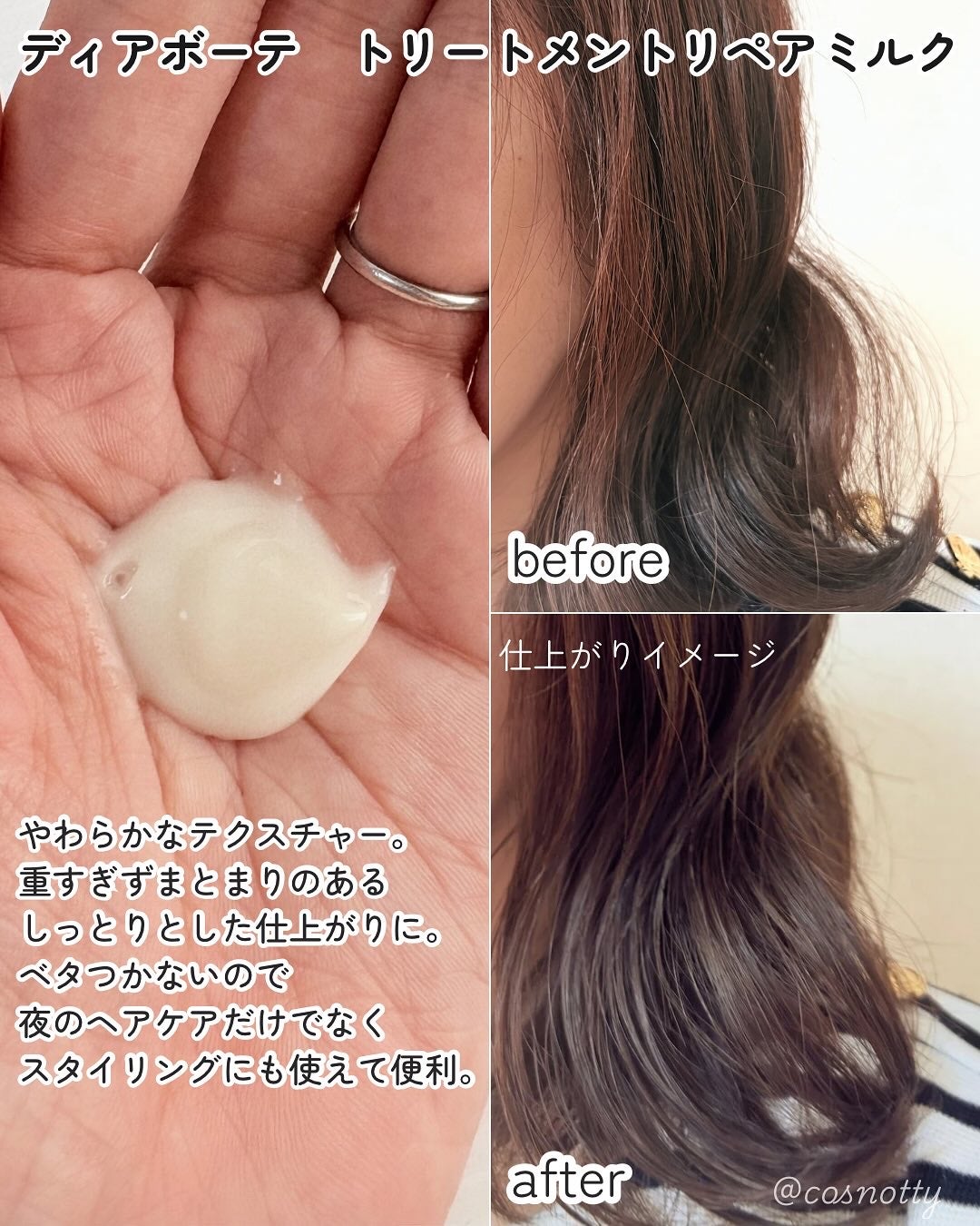 トリートメントリペアミルク/ディアボーテ/ヘアミルクを使ったクチコミ(3枚目)
