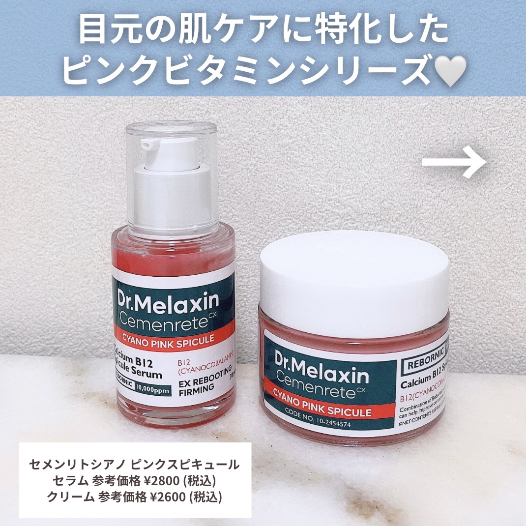 セメンリトシアノ ピンクスピキュールセラム/Dr.Melaxin/美容液を使ったクチコミ（2枚目）