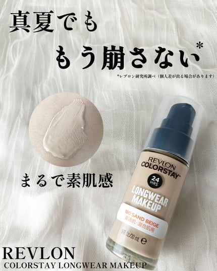 カラーステイ ロングウェア メイクアップ/REVLON/リキッドファンデーションを使ったクチコミ(1枚目)
