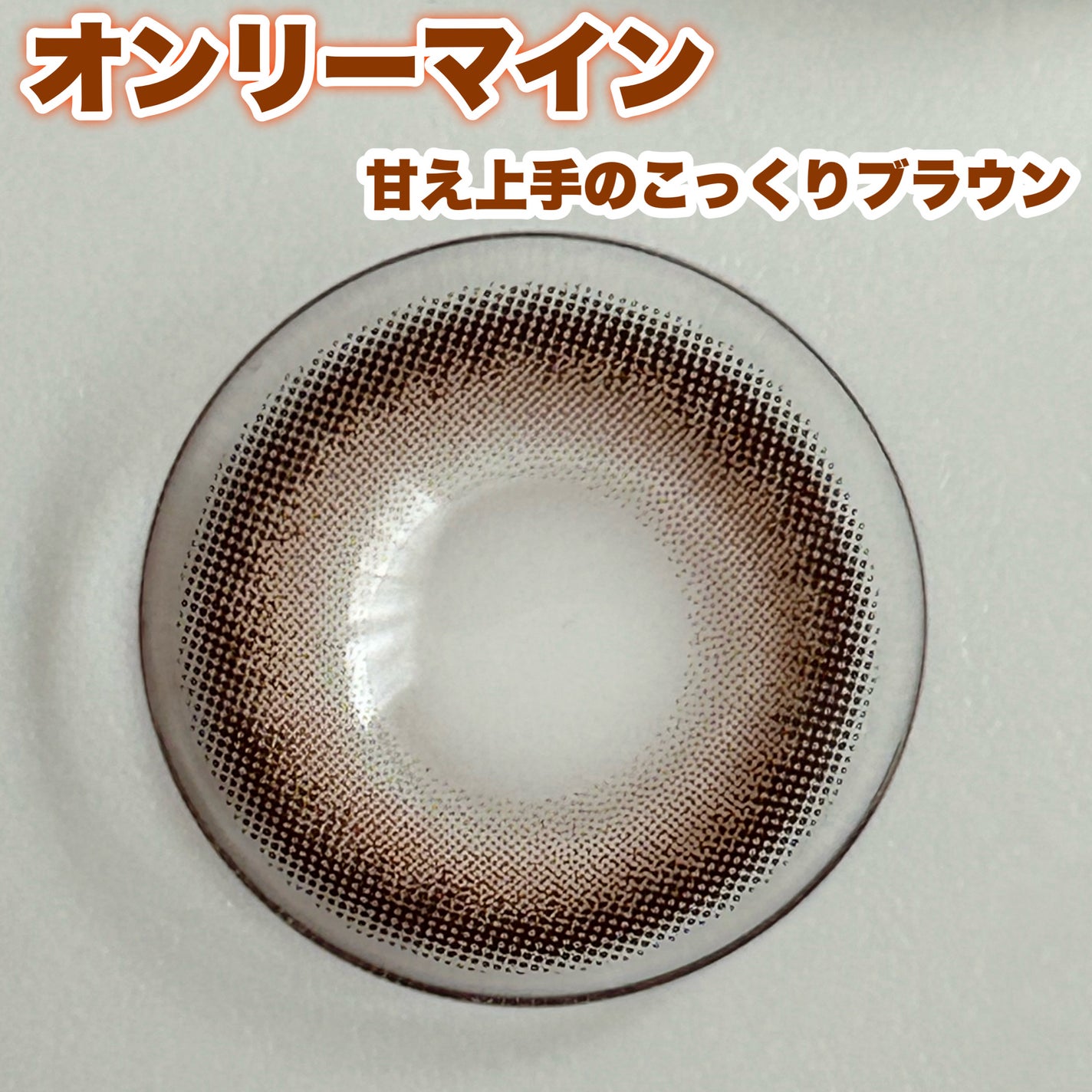 melotte 1day/melotte/ワンデー(1DAY)カラコンを使ったクチコミ(3枚目)