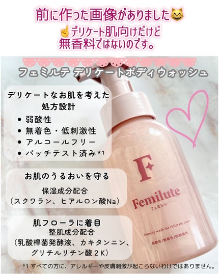 デリケートボディウォッシュ/Femilute/ボディソープを使ったクチコミ(3枚目)