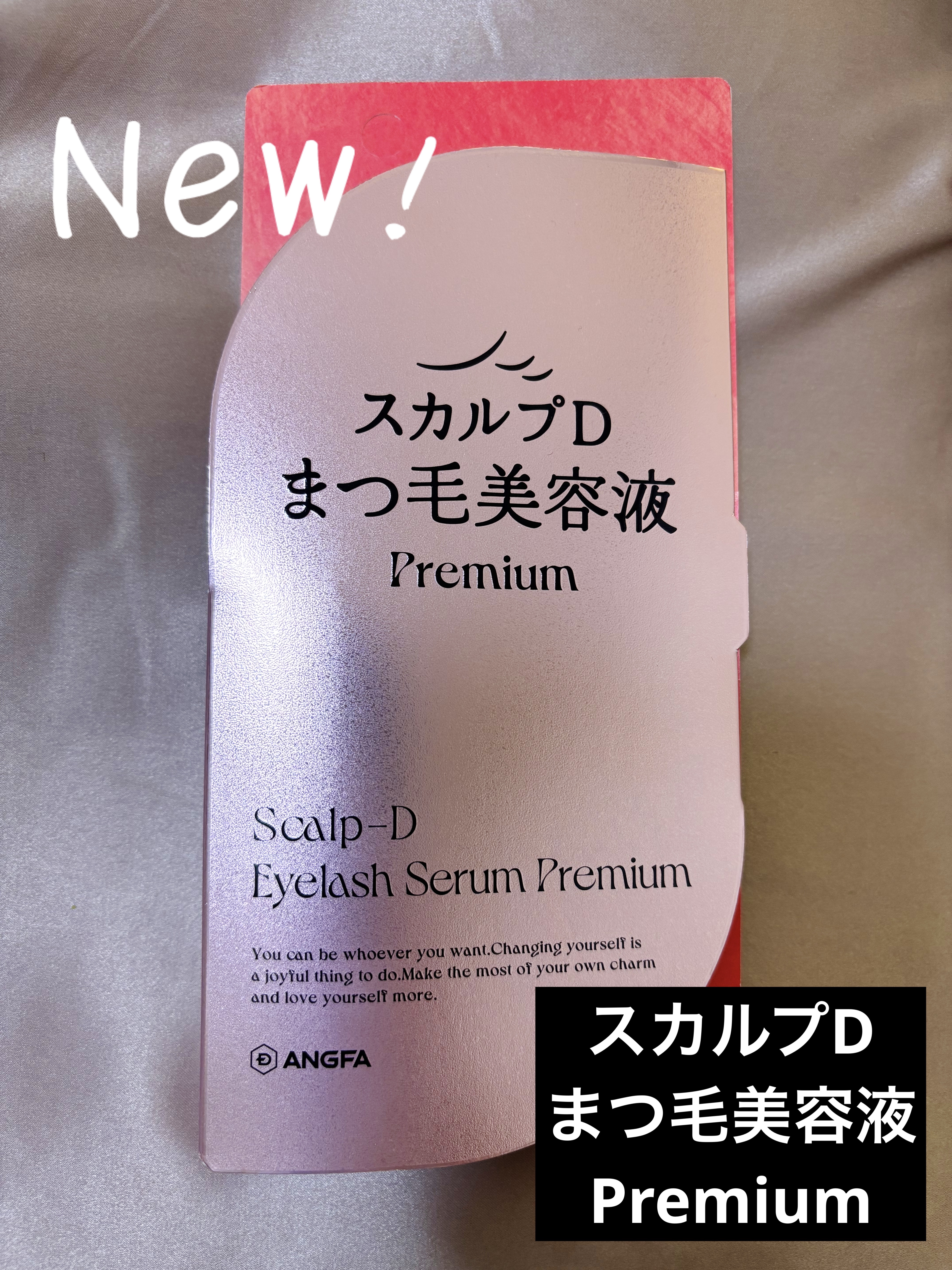 スカルプD アイラッシュセラム プレミアム/アンファー(スカルプD)/まつげ美容液を使ったクチコミ（1枚目）