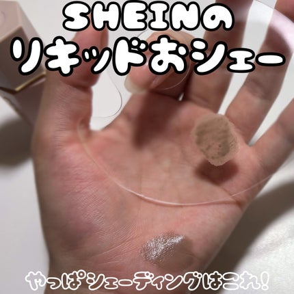 サンスカルプ リキッドシェーディング/SHEGLAM/シェーディングを使ったクチコミ(1枚目)