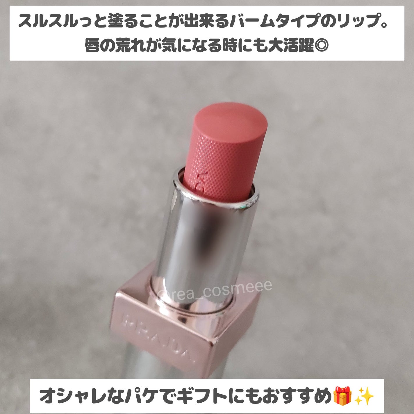 プラダ ライト グローイング リップバーム/PRADA BEAUTY/リップバームを使ったクチコミ(2枚目)