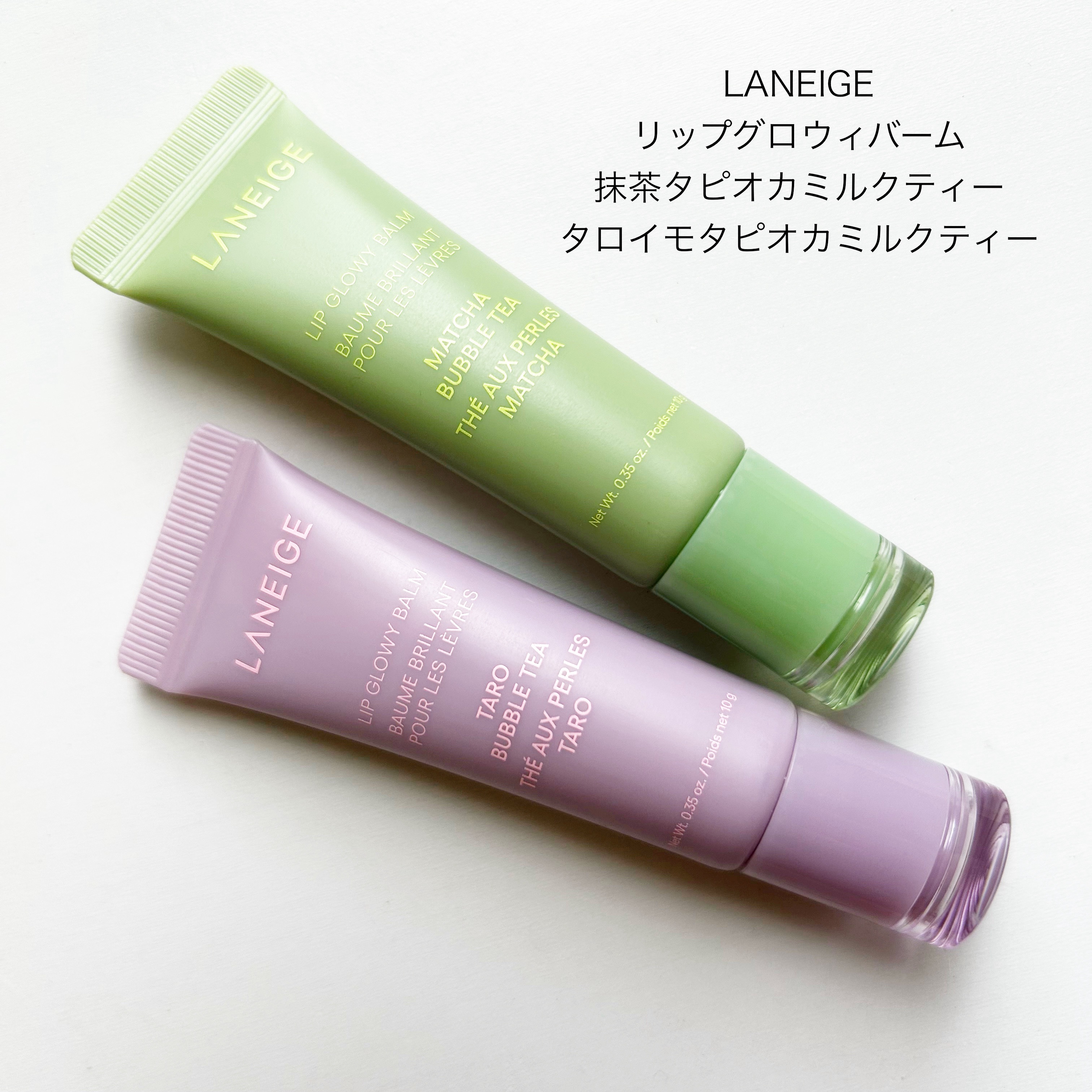 リップグロウィバーム タピオカミルクティーシリーズ/LANEIGE/リップバームを使ったクチコミ（1枚目）