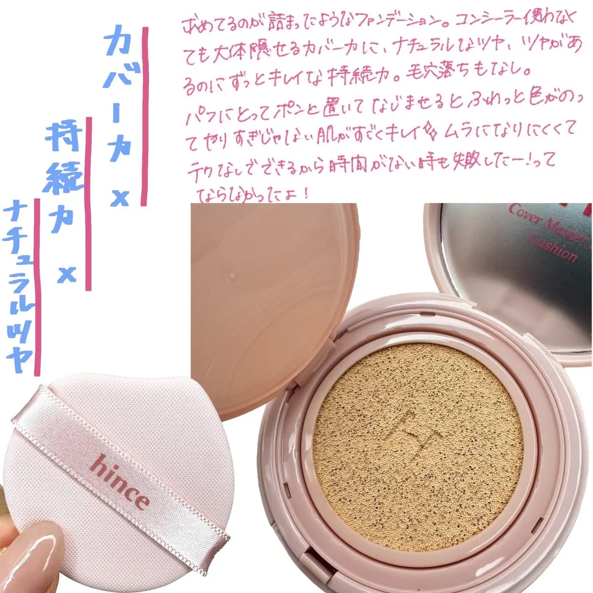 カバーマスターピンククッション/hince/クッションファンデーションを使ったクチコミ（2枚目）