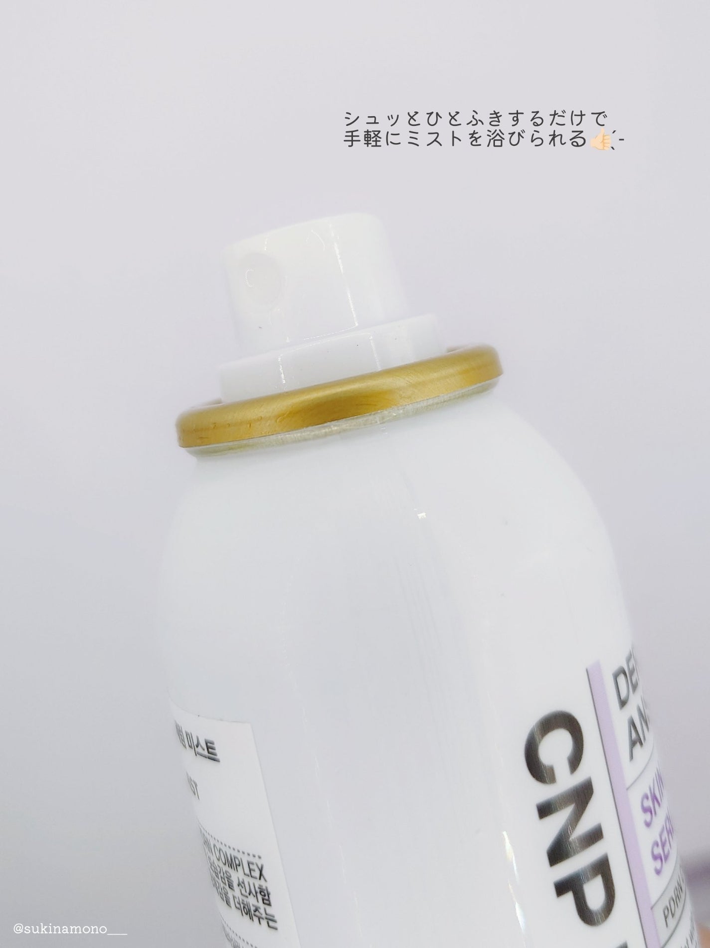 CNP ダーマアンサー スキン ブースティング セラム ミスト/CNP Laboratory/ミスト状化粧水を使ったクチコミ(3枚目)