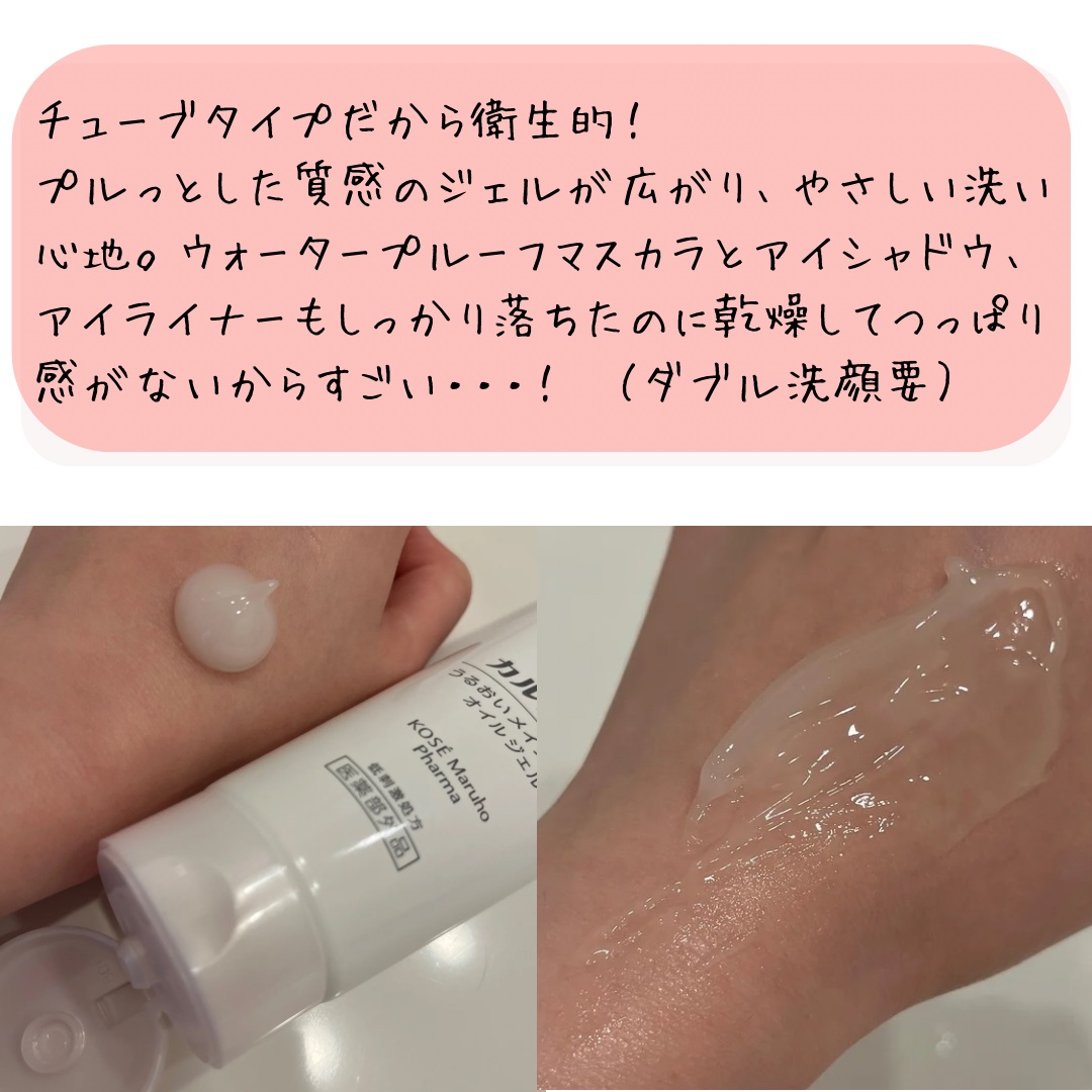 モイスチュア クレンジング オイルジェル/カルテHD/クレンジングジェルを使ったクチコミ（1枚目）
