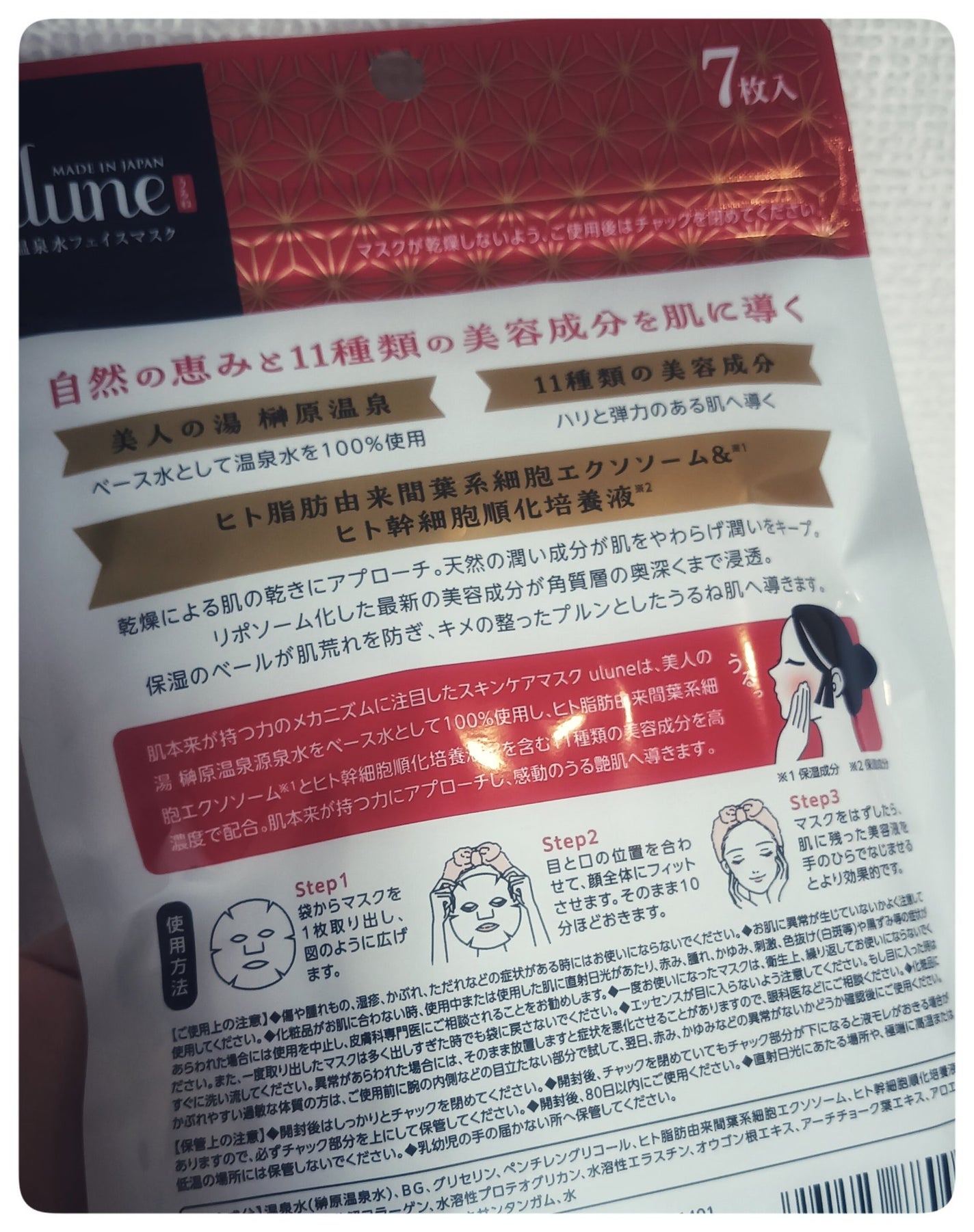 うるね温泉水フェイスマスク/Ulune/シートマスク・パックを使ったクチコミ(2枚目)