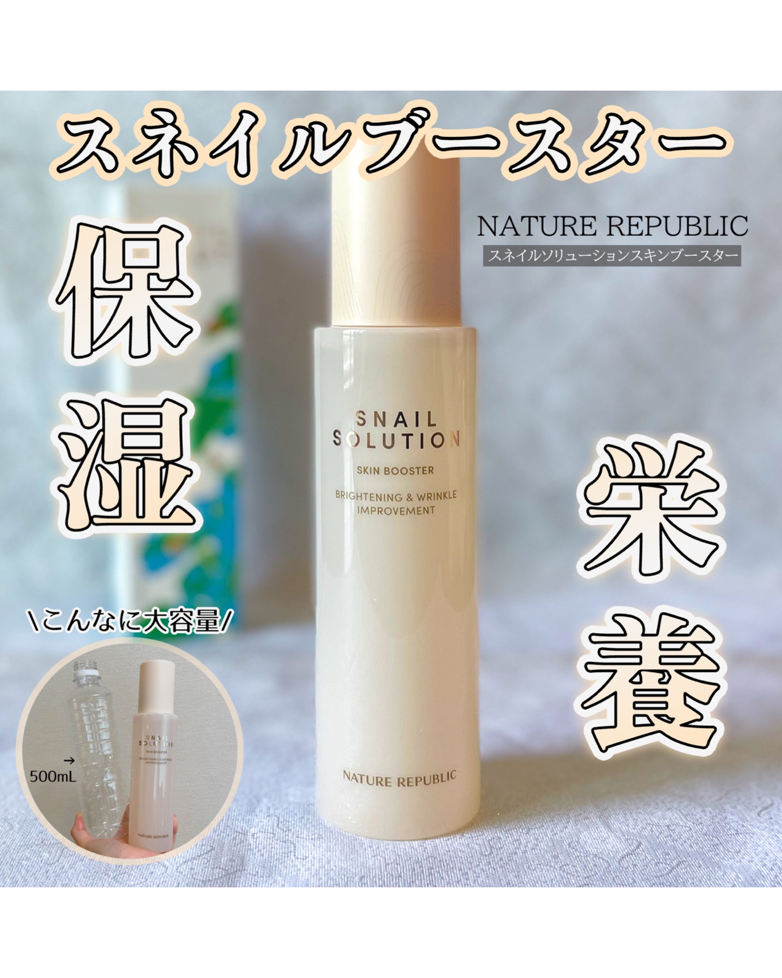 スネイルソリューション スキンブースター(R)/ネイチャーリパブリック/ブースター・導入液を使ったクチコミ（1枚目）