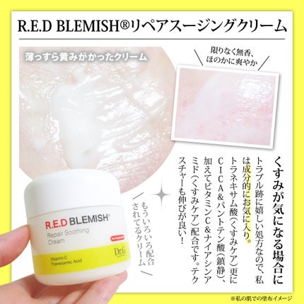 レッドブレミッシュ クリアスージングクリーム/Dr.G/フェイスクリームを使ったクチコミ(5枚目)