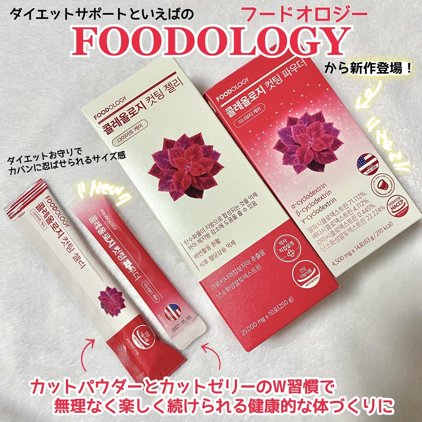 コレオロジーカットゼリー/FOODOLOGY/食品を使ったクチコミ（1枚目）