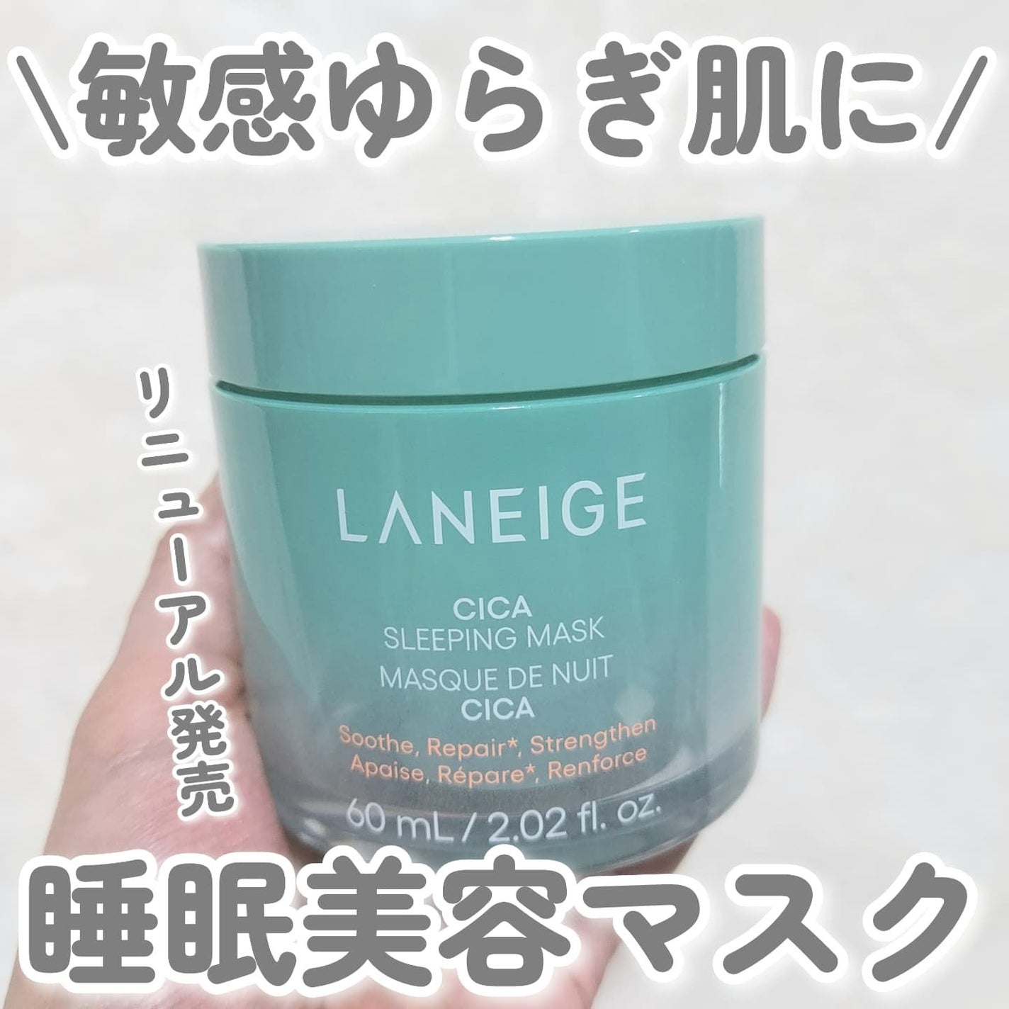 シカスリーピングマスク N/LANEIGE/フェイスクリームを使ったクチコミ(1枚目)