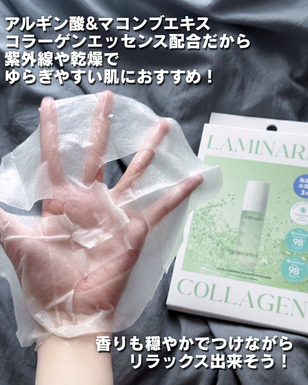 ラミナリア コラーゲンファーミングマスク/ShionLe/シートマスク・パックを使ったクチコミ(2枚目)