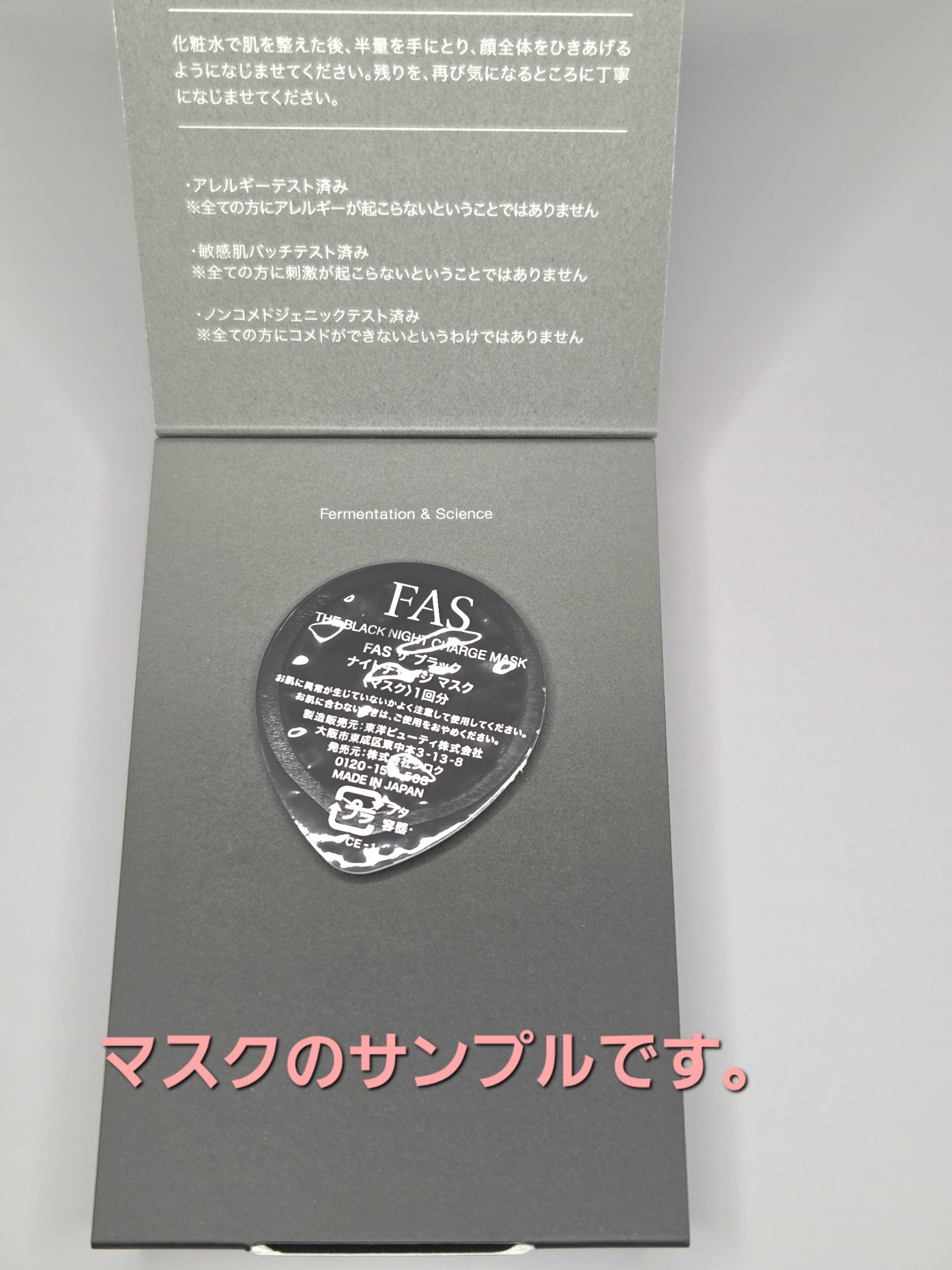 ザ ブラック ナイトチャージ マスク　/FAS/洗い流すパック・マスクを使ったクチコミ（2枚目）