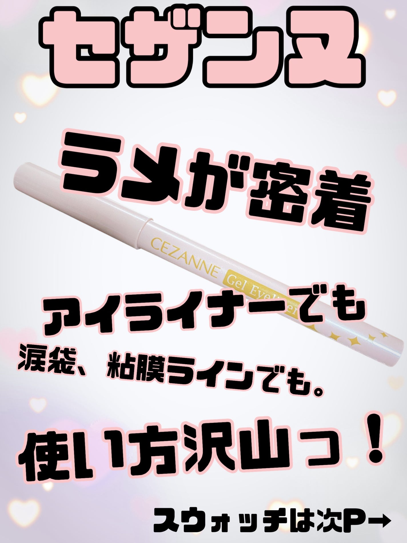 ジェルアイライナー/CEZANNE/ジェルアイライナーを使ったクチコミ(1枚目)
