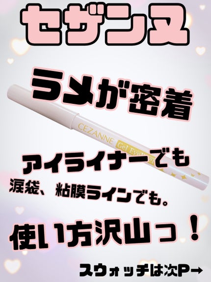 ジェルアイライナー 50 ピンクベージュ/CEZANNE/ジェルアイライナーの画像