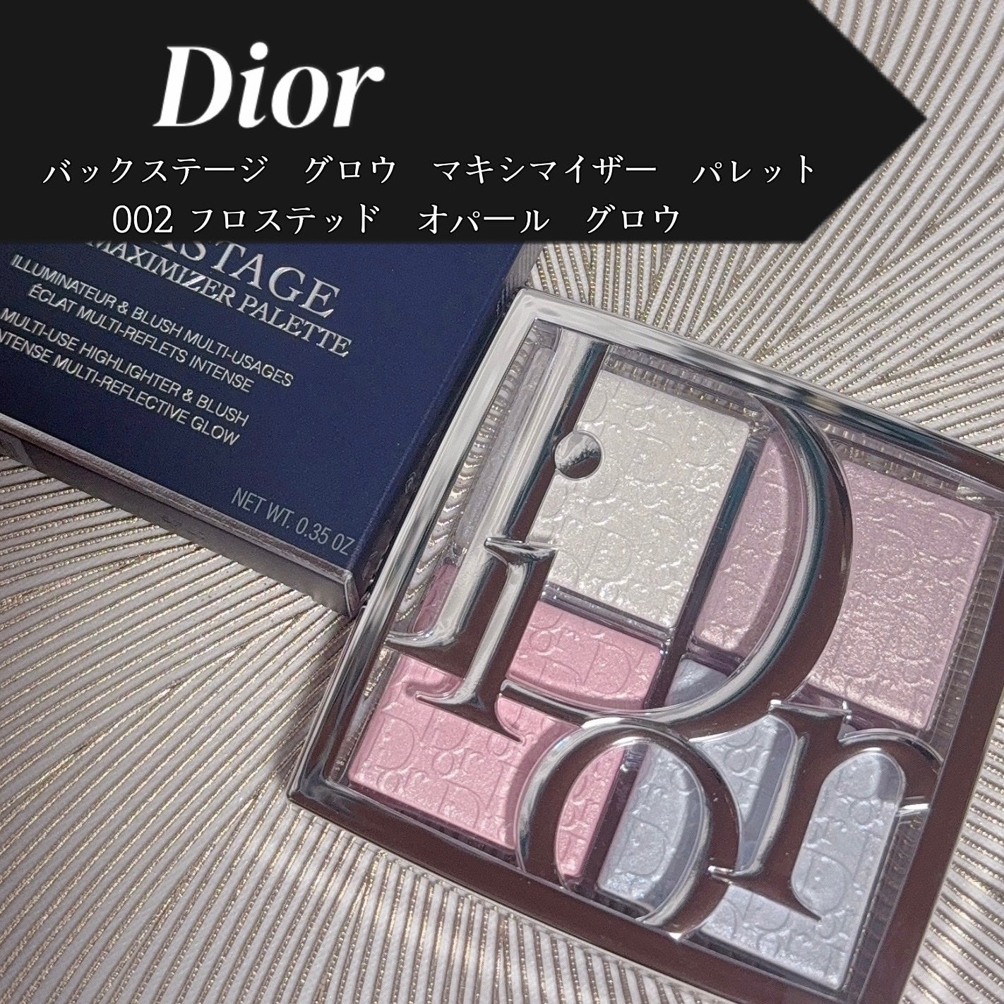 Dior バックステージ グロウマキシマイザー パレット 002 ハイライト バックステージ グロウ マキシマイザー パレット|Diorの口コミ