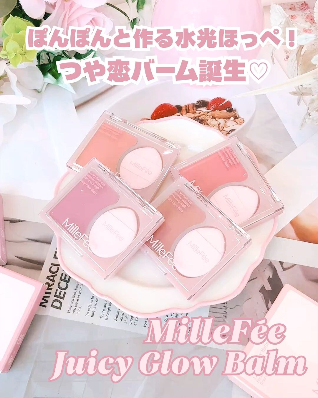 ジューシーグロウバーム/MilleFée/ジェル・クリームチークを使ったクチコミ（1枚目）