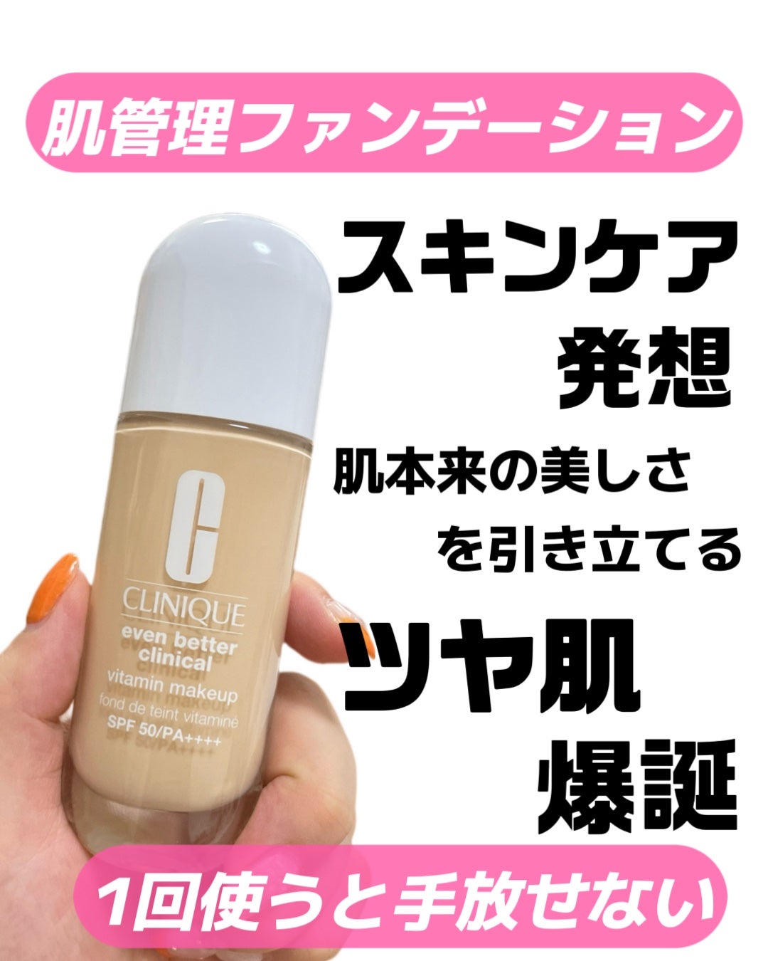 natsumi on LIPS 「肌管理ファンデーション/クリニークイーブンベターメイクアップV..」(1枚目)