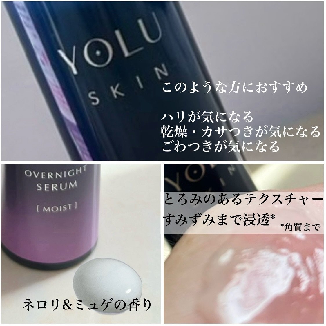 ヨル スキン オーバーナイトセラム モイスト/YOLU/美容液を使ったクチコミ（2枚目）