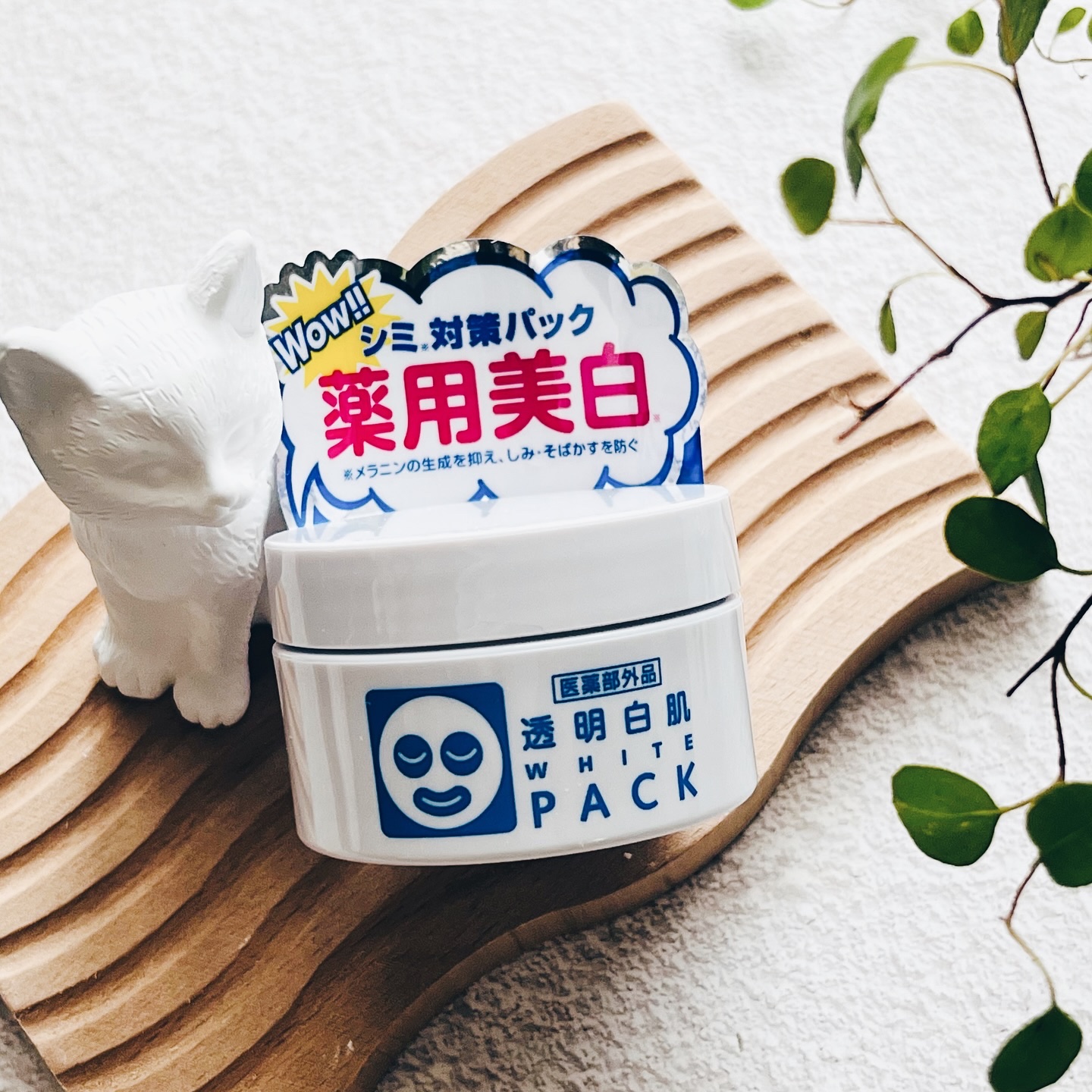 透明白肌 ホワイトケアクリームのクチコミ「速攻トーンアップ*¹できるというフェイスパック『透明白肌　薬用ホワイトパックN』のトライアルサ.....」（2枚目）